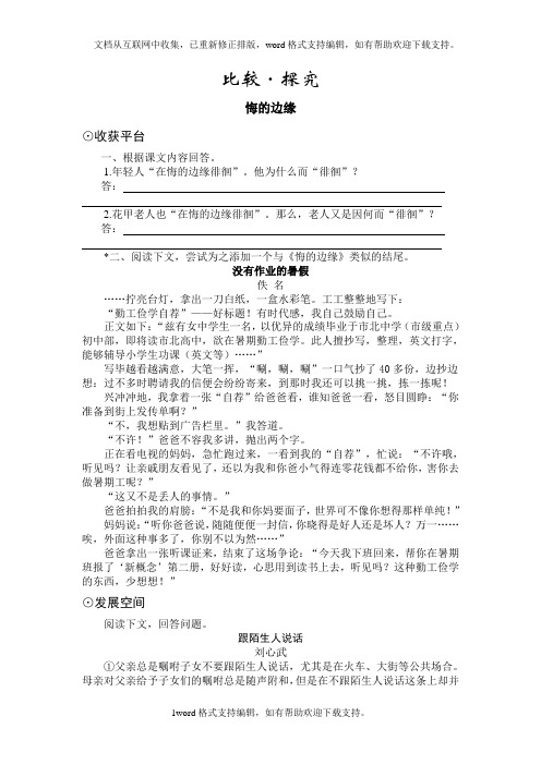 北师大版语文九上悔的边缘同步测试