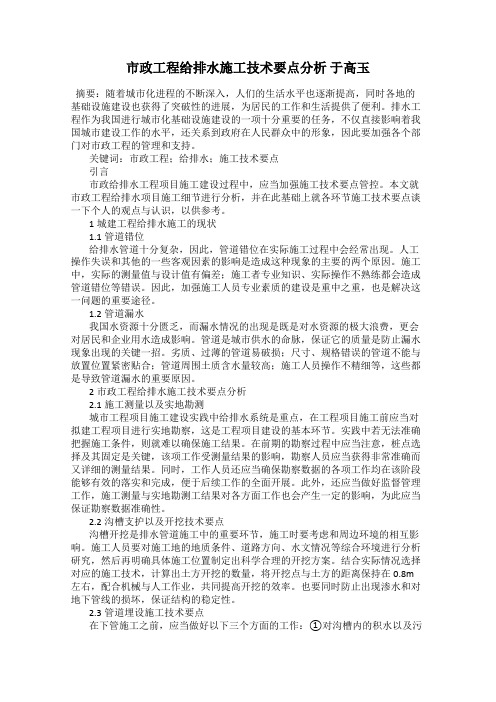 市政工程给排水施工技术要点分析 于高玉