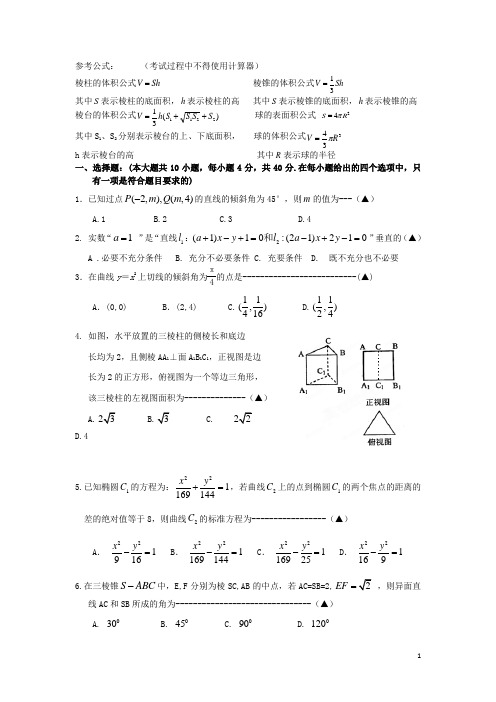 浙江省温州八校高二数学上学期期末联考试题 文 新人教A版