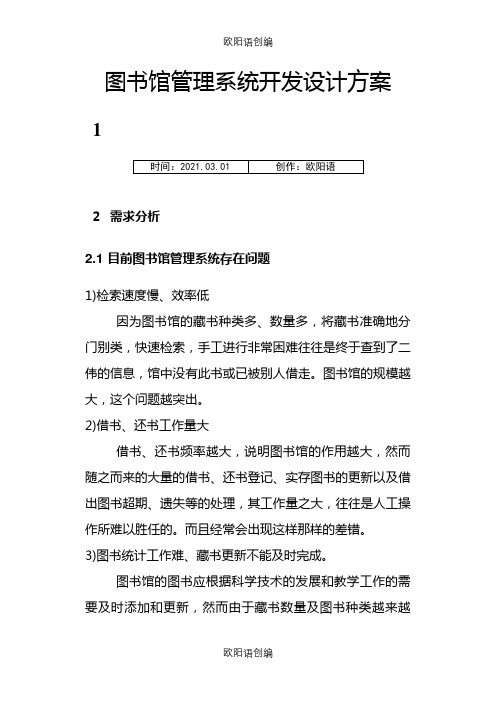 图介绍模板馆管理系统业务流程图数据流程图ER图之欧阳语创编