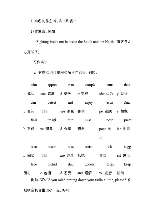 英语语法之动名词