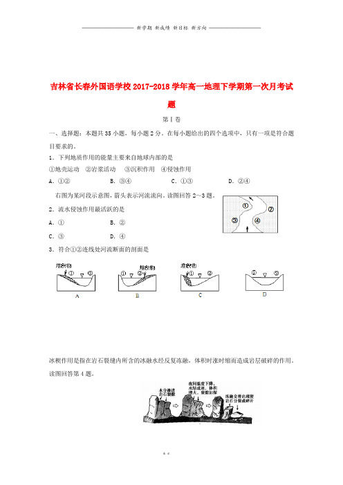 高一地理下学期第一次月考试题1