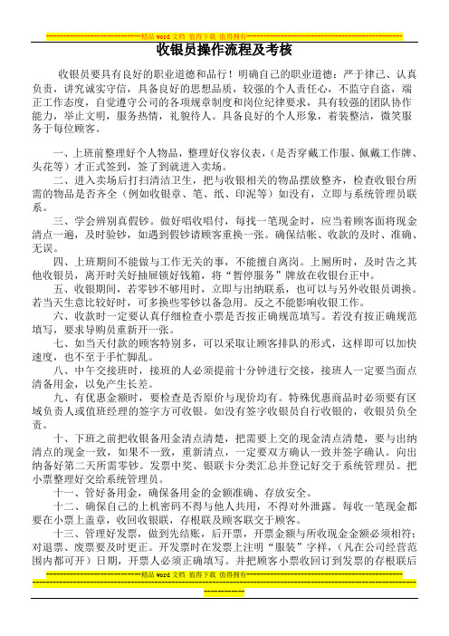 收银员的操作流程及考核