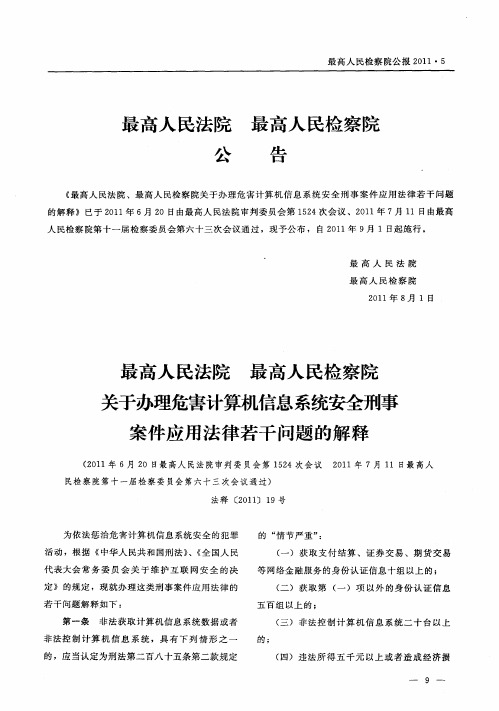 最高人民法院 最高人民检察院公告