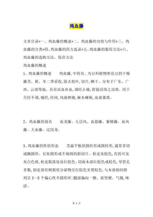 鸡血藤