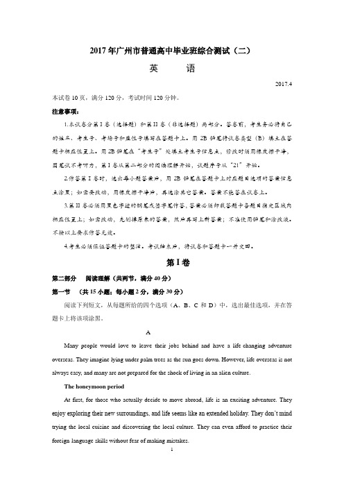 广州市综合测试(二)英语试题资料
