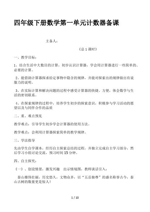 四年级下册数学第一单元计数器备课