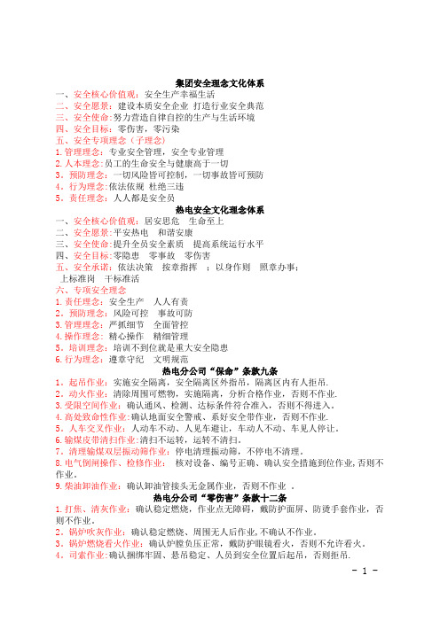 安全文化与保命条款