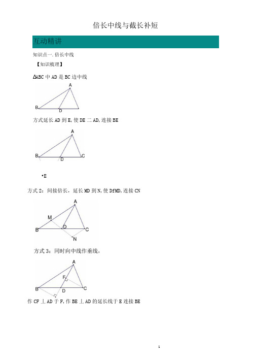 初二上学期全等三角形专题之倍长中线与截长补短教案(有答案)