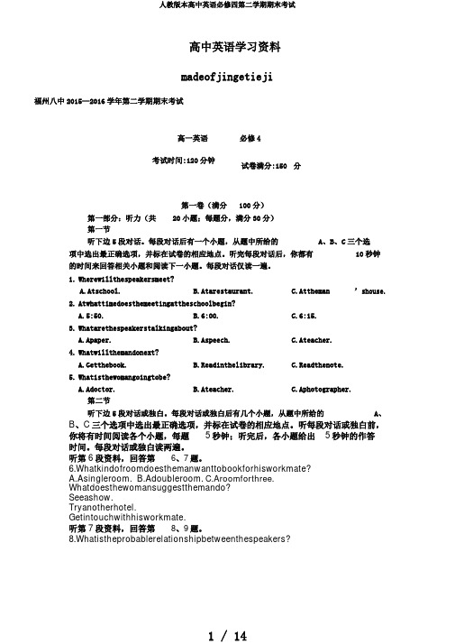 人教版本高中英语必修四第二学期期末考试