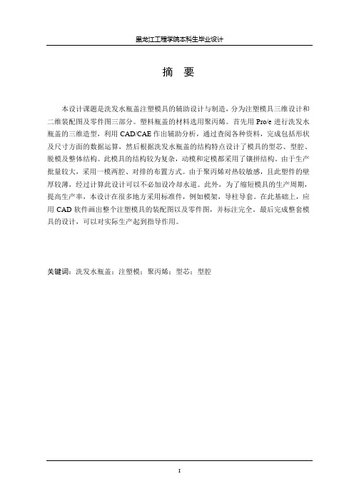 洗发液瓶盖注塑模设计毕业论文