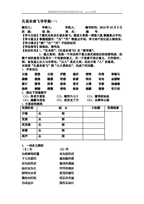 孔雀东南飞导学案