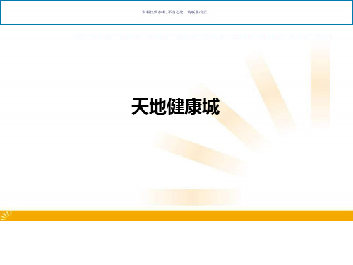 养老市场调研分析课件