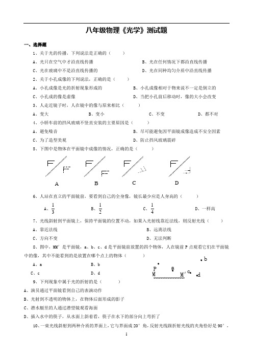 八年级物理《光学》测试题(含答案)