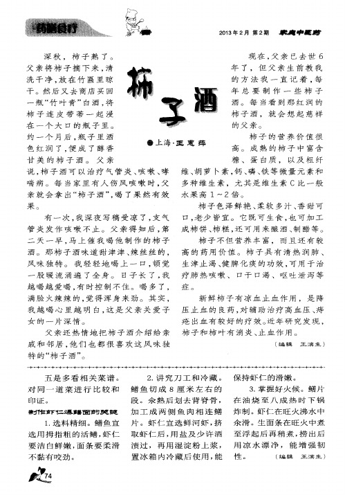 柿子酒