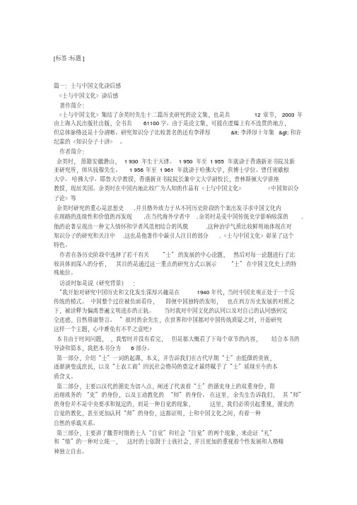 士与中国文化读后感