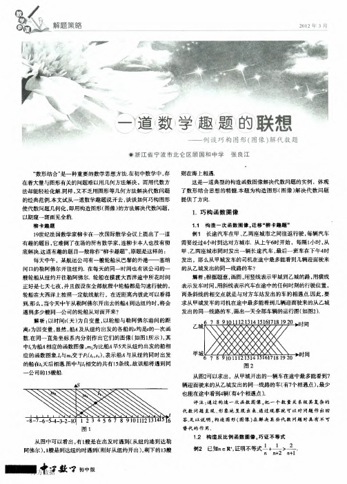 一道数学趣题的联想——例谈巧构图形图像解代数题