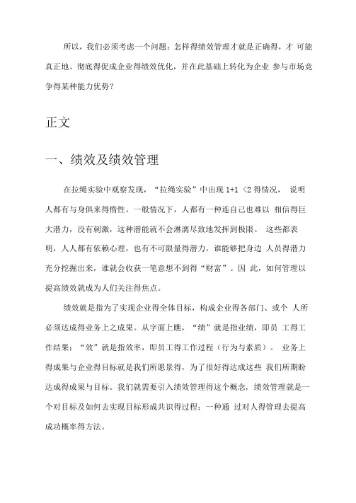 组织行为学—绩效管理