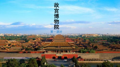 故宫博物院