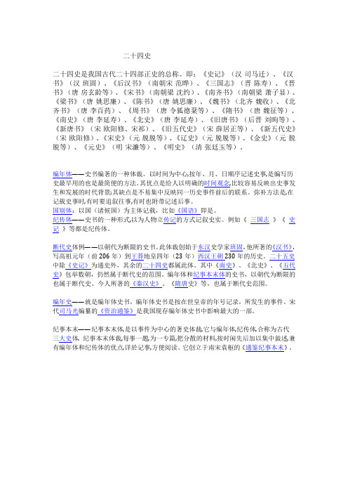 二十四史简单介绍