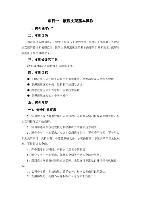 项目一：液压支架基本操作