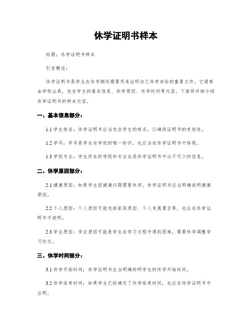 休学证明书样本