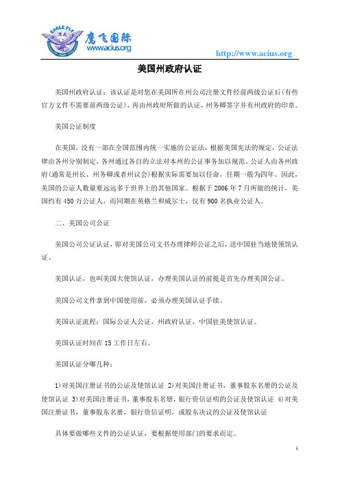 美国州政府认证