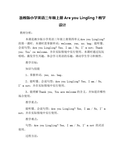 浙教版小学英语三年级上册Are you Lingling？教学设计