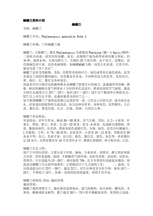 蝴蝶兰的养殖方法