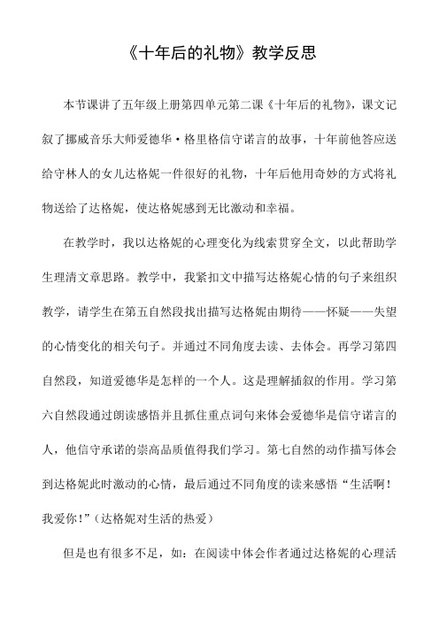 《十年后的礼物》教学反思