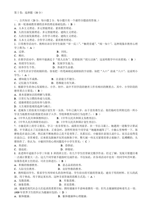 小学数学教师业务考试试卷及答案