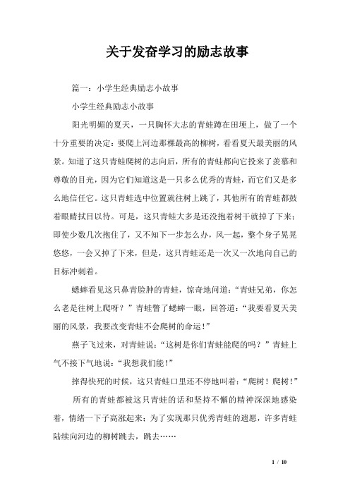 关于发奋学习的励志故事