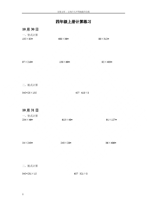 人教版四年级上册笔算天天练