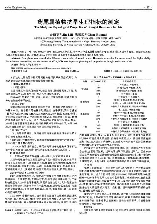 鸢尾属植物抗旱生理指标的测定