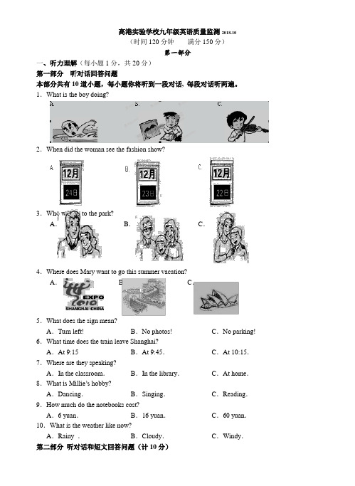 高港实验学校九年级英语质量监测2018.10