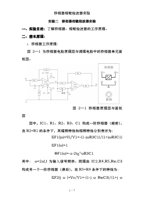 移相器相敏检波器实验