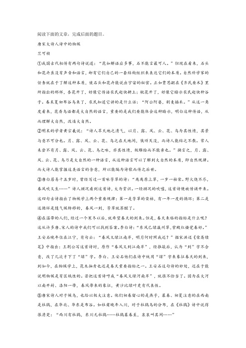 《唐宋大诗人诗中的物候》阅读练习及答案