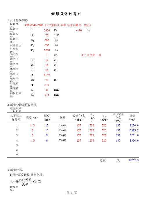 储罐设计计算