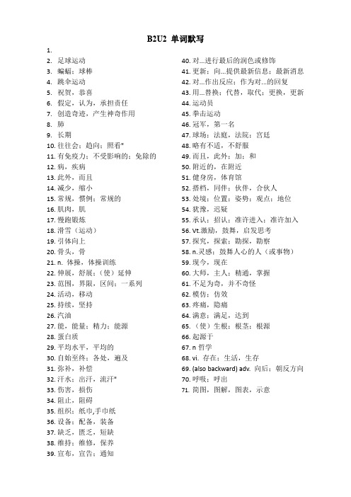 高中英语牛津译林版必修第二册Unit2 单词默写汉译英