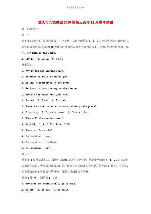 精选高三英语12月联考试题