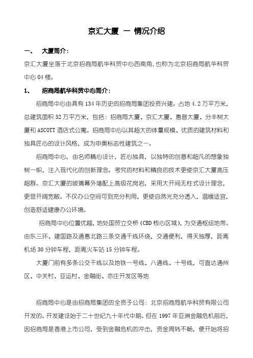 京汇大厦简介