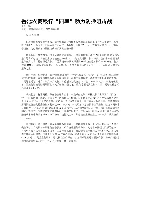 岳池农商银行“四率”助力防控阻击战