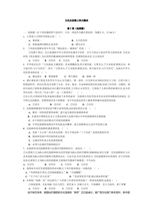 政治《文化生活》第三单元测试及答案详解