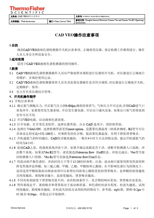 CNSVC-TAS-WI-CMD214(1)-CADVEO操作注意事项-201512