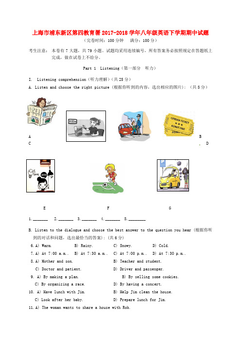上海市浦东新区第四教育署2017-2018学年八年级英语下学期期中试题 牛津上海版五四制