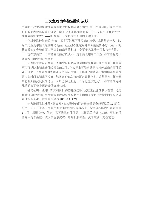 三文鱼吃出年轻滋润好皮肤