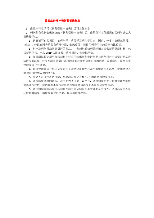 新药引进