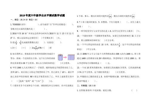 2019年小升初六年级学业水平测试(七年级入学考试)数学试卷(含答案)