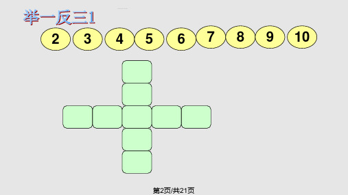 小学奥数举一反三三年级第周填数游戏