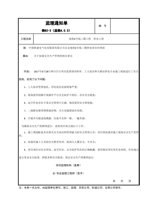 B2-3监理通知单